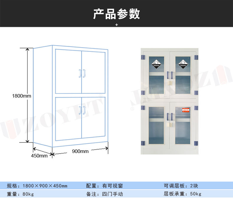 四門帶可視窗耐酸堿藥品柜產(chǎn)品尺寸