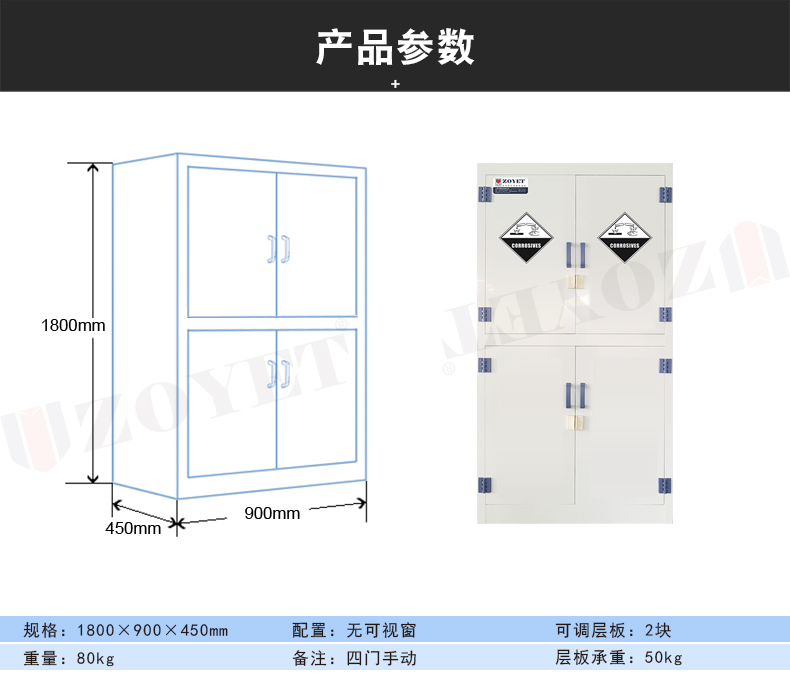 　四門無可視窗耐酸堿藥品柜產(chǎn)品尺寸：.jpg